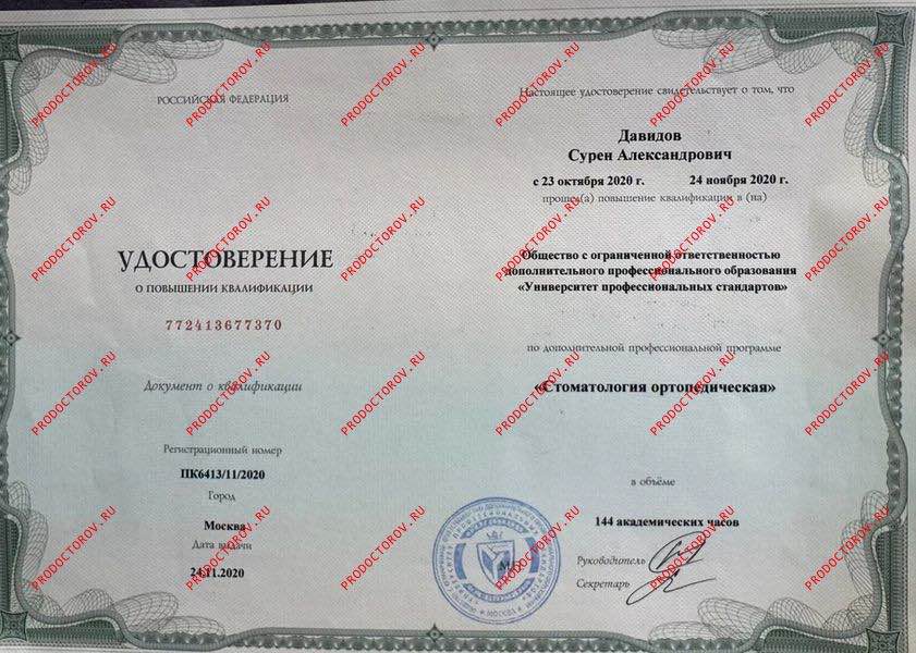 https://bestedu.ru/wp-content/uploads/2026/04/2-davidov_s.jpg